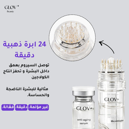 Glov+ | سيروم علاجي بتقنية مايكرو إنفيوجن لتجديد البشرة
