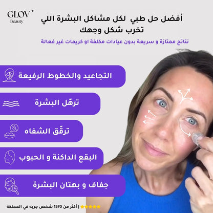 Glov+ | سيروم علاجي بتقنية مايكرو إنفيوجن لتجديد البشرة