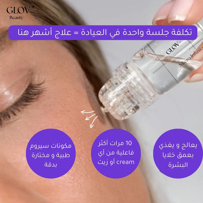 Glov+ | سيروم علاجي بتقنية مايكرو إنفيوجن لتجديد البشرة