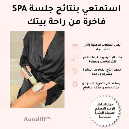 Auralift™ | جهاز تدليك وشدّ البشرة لإزالة الترهلات بفعالية