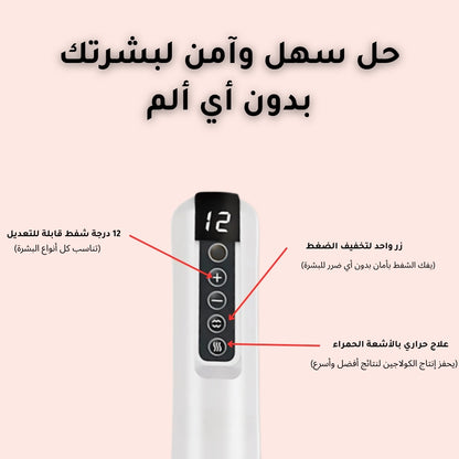 Auralift™ | جهاز تدليك وشدّ البشرة لإزالة الترهلات بفعالية