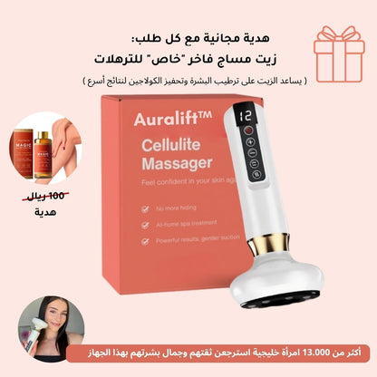 Auralift™ | جهاز تدليك وشدّ البشرة لإزالة الترهلات بفعالية
