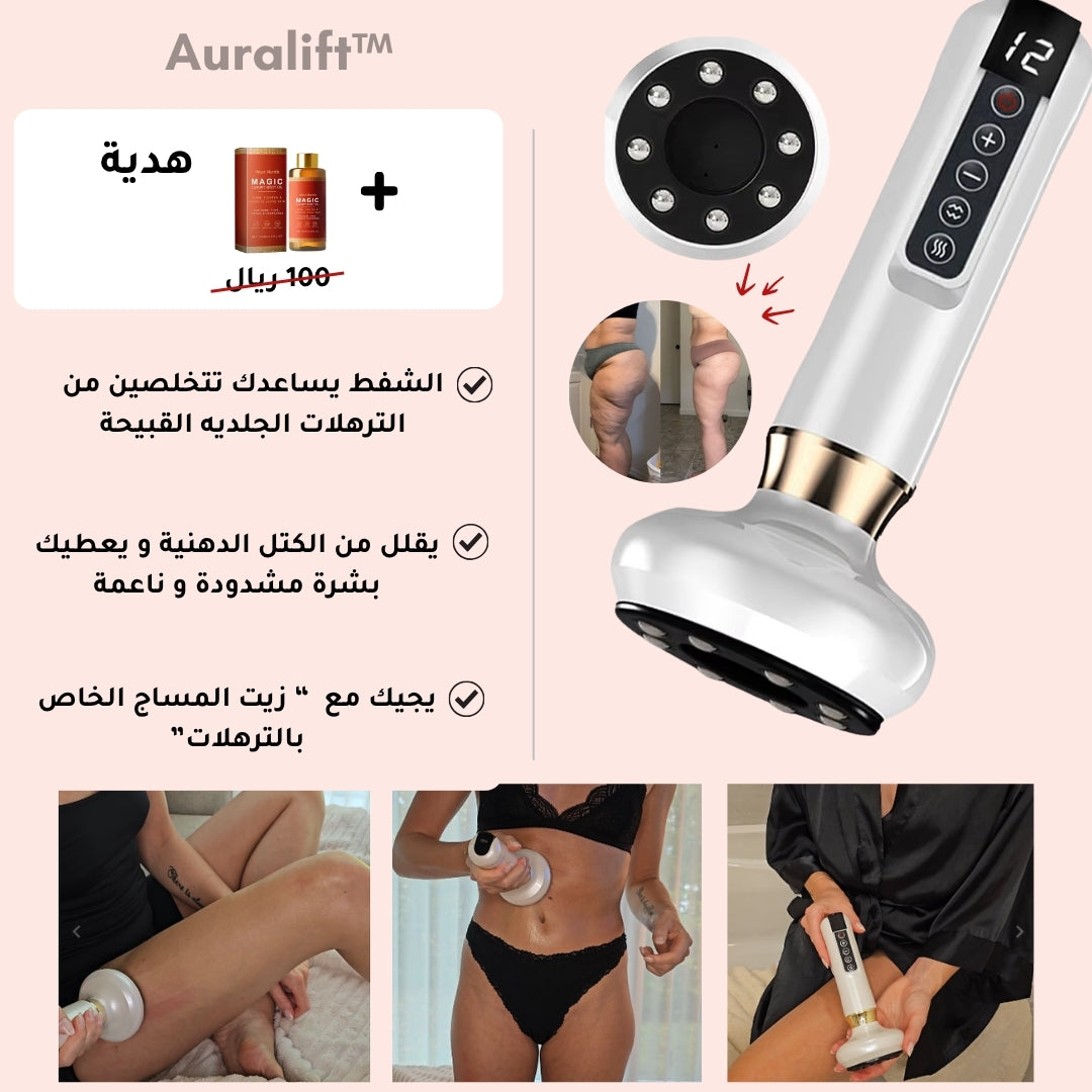 Auralift™ | جهاز تدليك وشدّ البشرة لإزالة الترهلات بفعالية