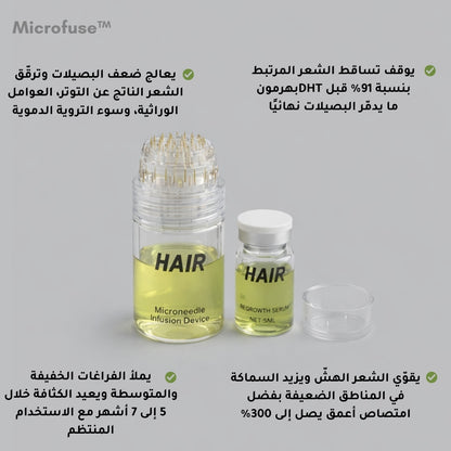 Microfuse™ | علاج طبي مطوّر لتعزيز نمو وكثافة الشعر من الجذور