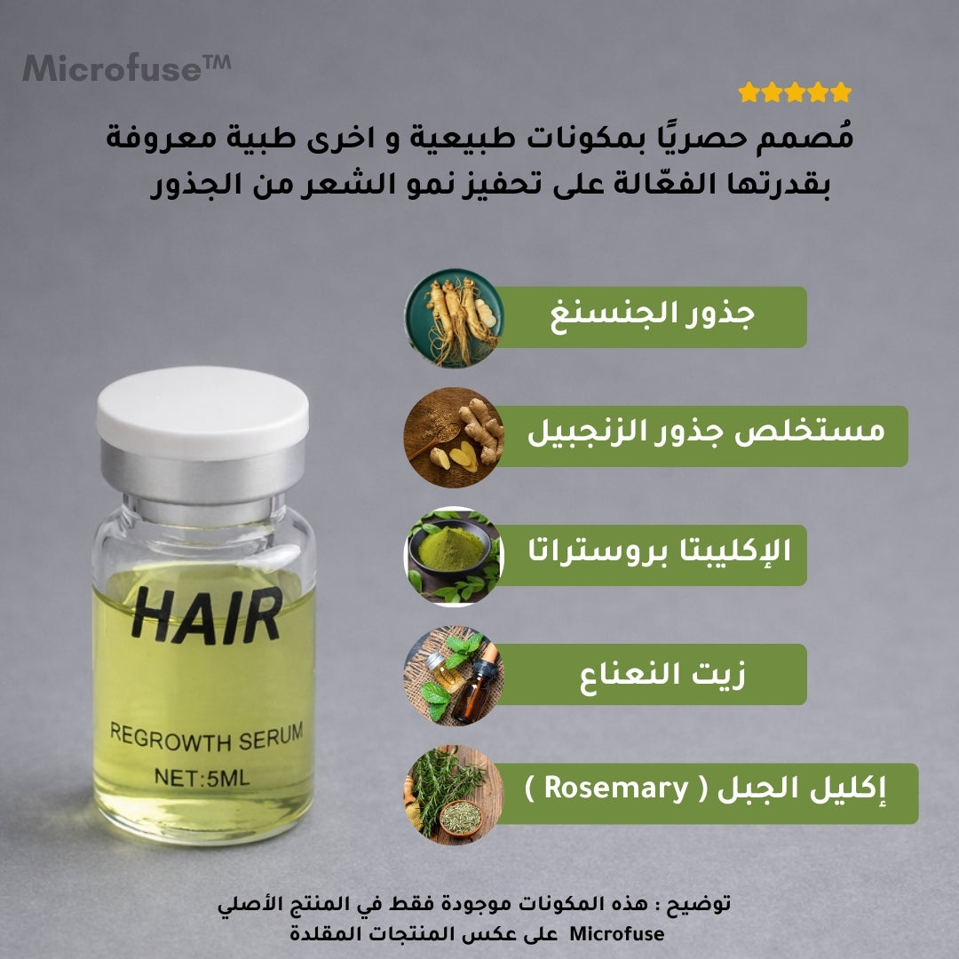 Microfuse™ | علاج طبي مطوّر لتعزيز نمو وكثافة الشعر من الجذور