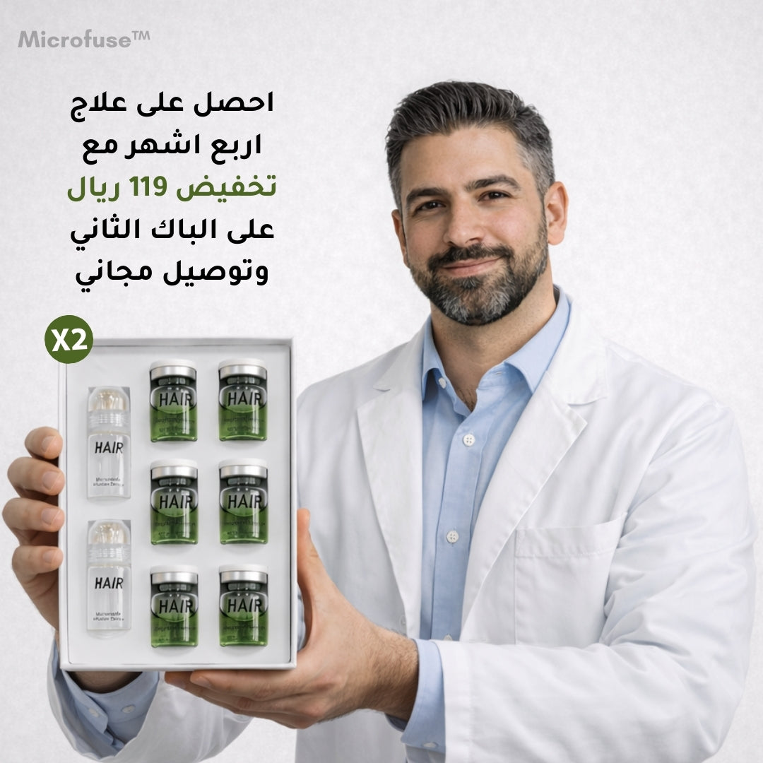 Microfuse™ | علاج طبي مطوّر لتعزيز نمو وكثافة الشعر من الجذور