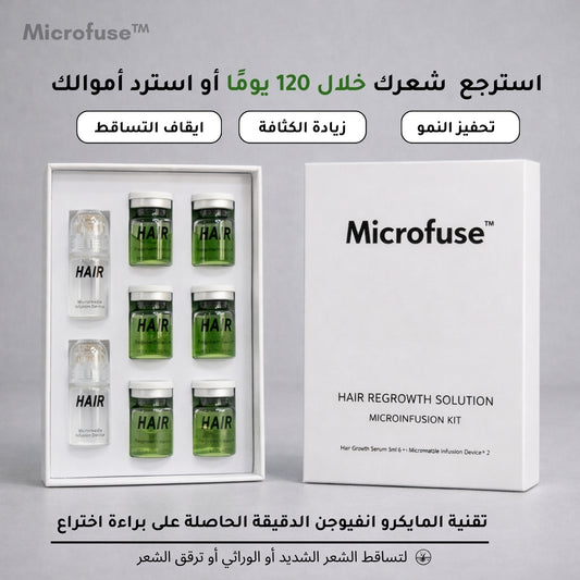 Microfuse™ | علاج طبي مطوّر لتعزيز نمو وكثافة الشعر من الجذور