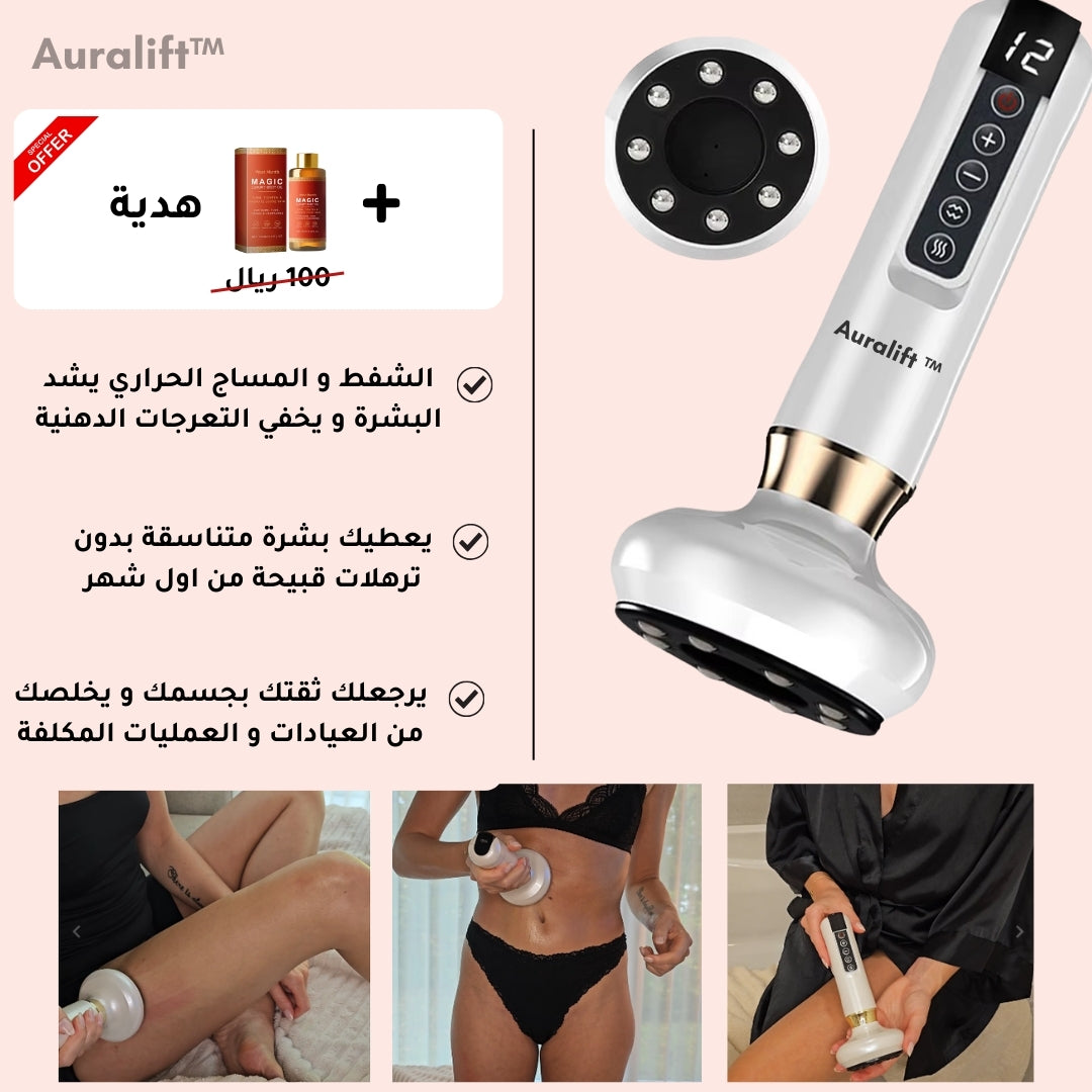 Auralift™ | جهاز تدليك وشدّ البشرة لإزالة الترهلات بفعالية