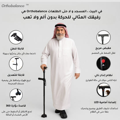 OrthoBalance™ | العصا الطبية الذكية لتقويم المشي
